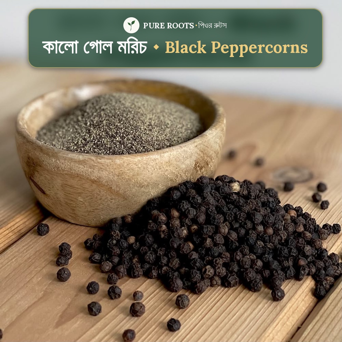 Black Peppercorns - কালো গোল মরিচ