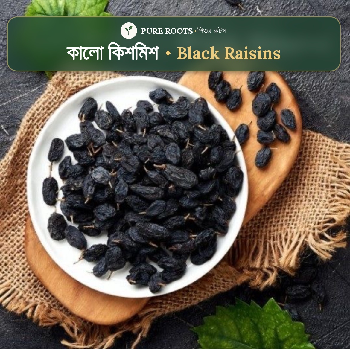 Black raisins - কালো কিসমিস