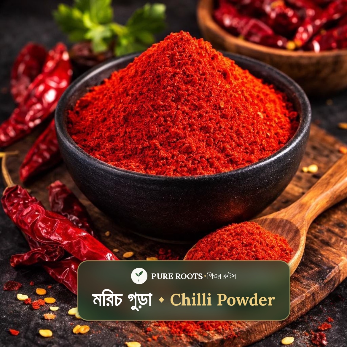 chilli-powder - মরিচের গুঁড়া