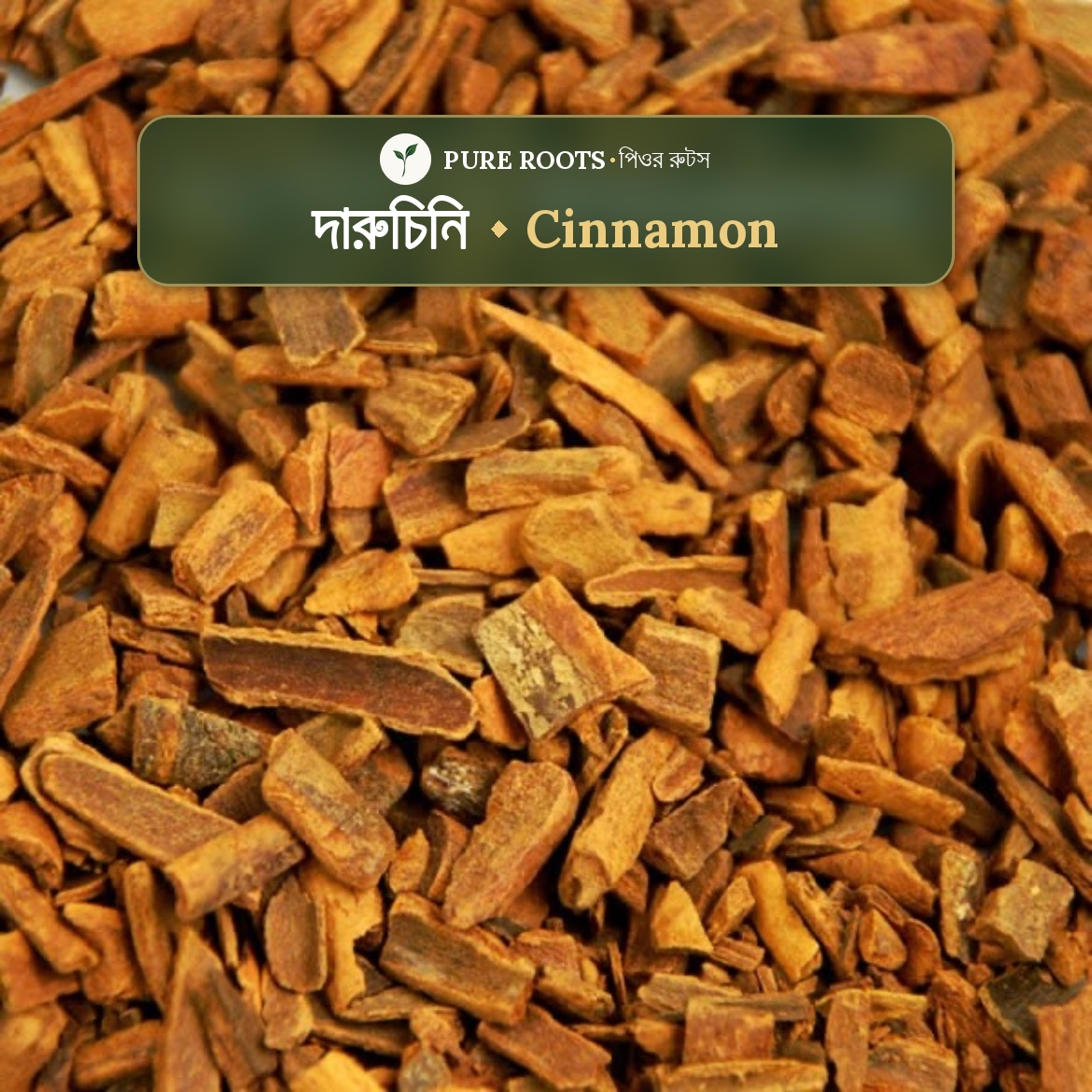 cinnamon - দারুচিনি