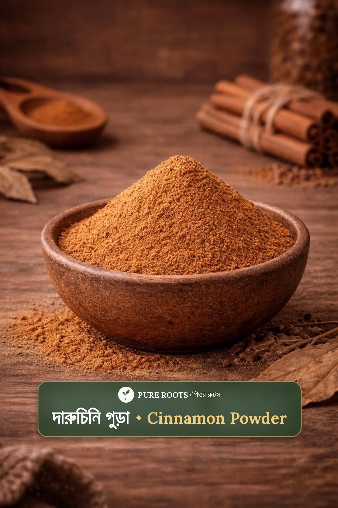 cinnamon powder - দারুচিনির গুঁড়ো