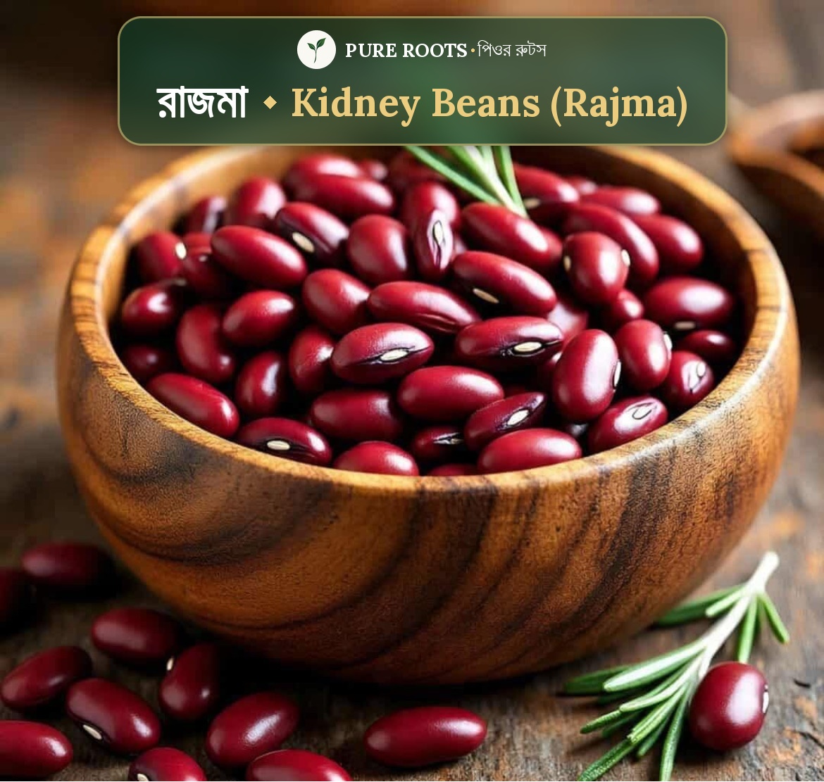 kidney-beans-রাজমা