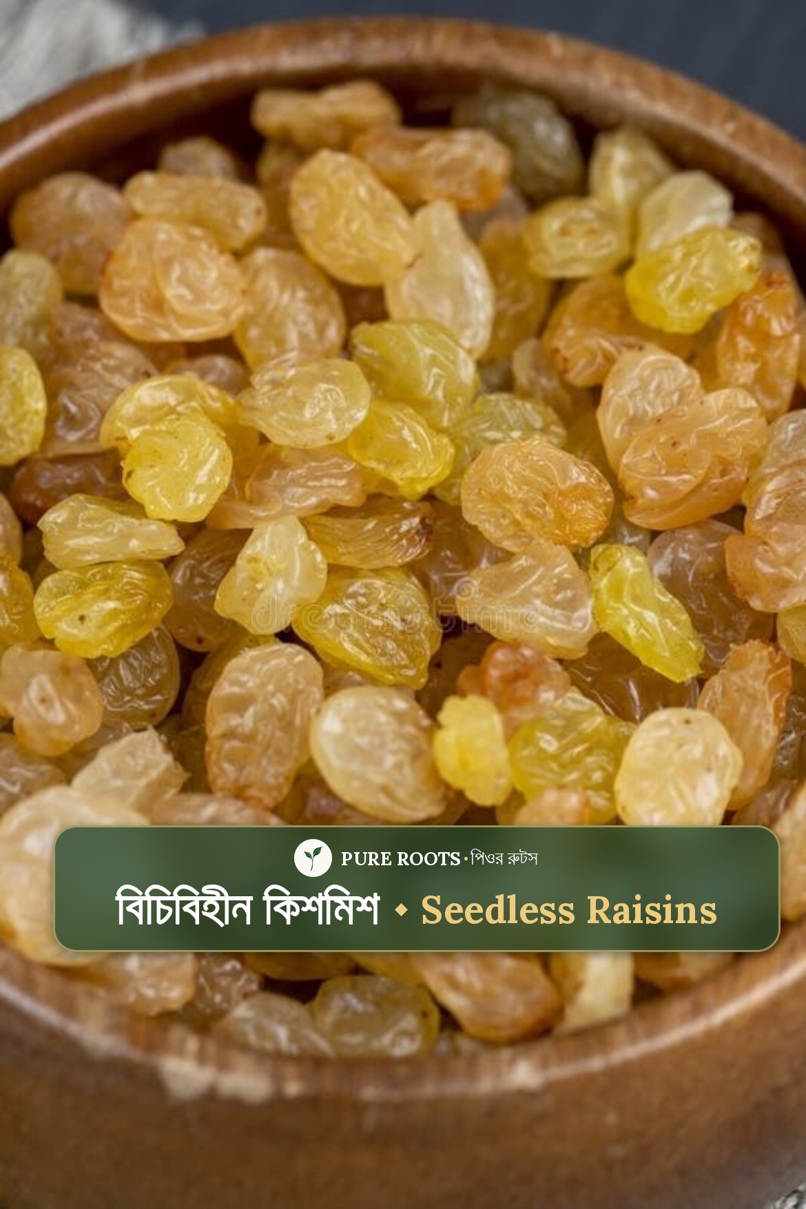 Seedless Raisins -বীজহীন কিসমিস
