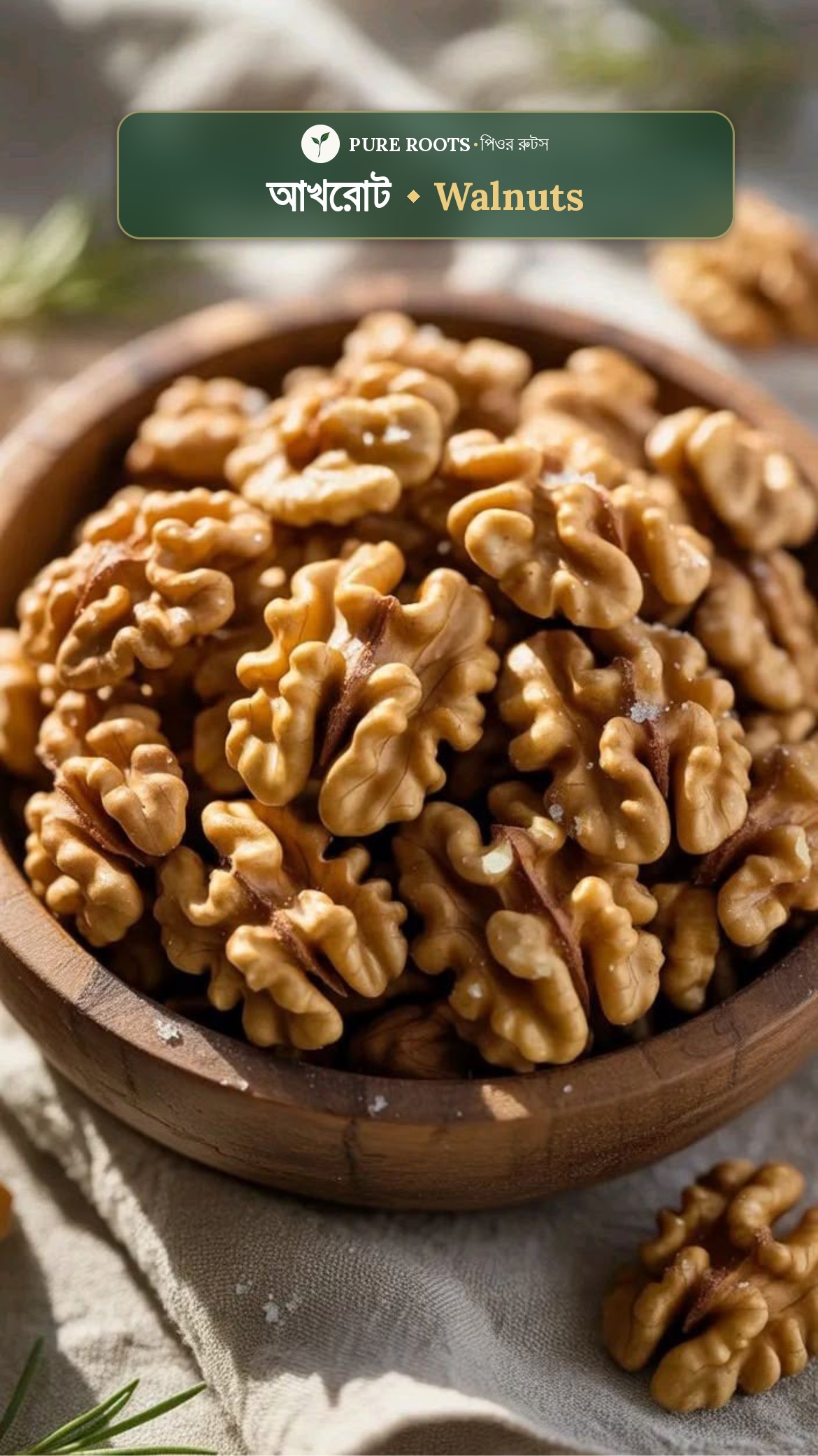Walnut-āĻāĻāϰā§āĻ